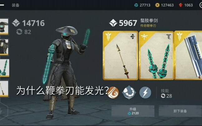 暗影格斗3 鞭拳刃和聚能大法的奇妙结合