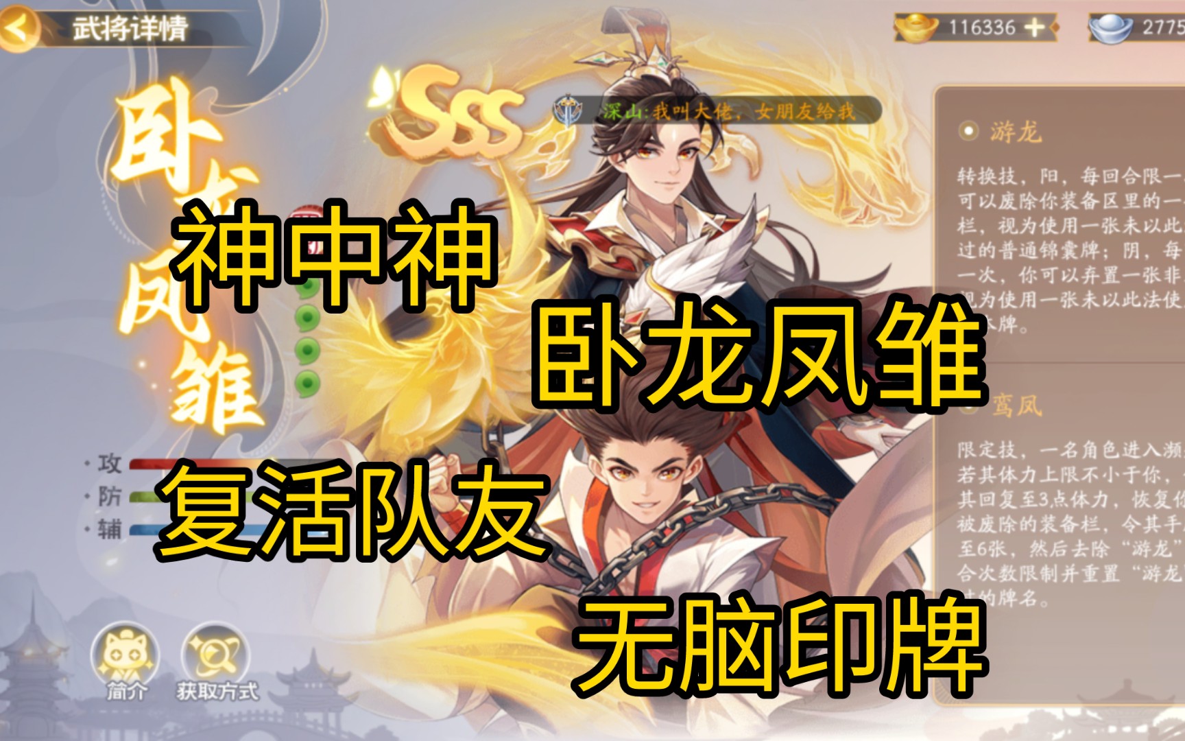 [图]【三国杀武将介绍31】卧龙凤雏，时代的印刷机