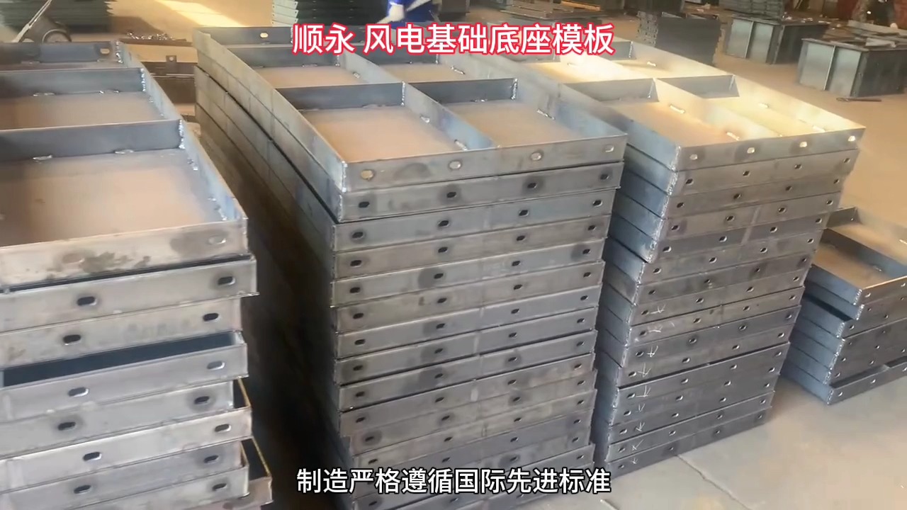 风电基础底座模板标准化
