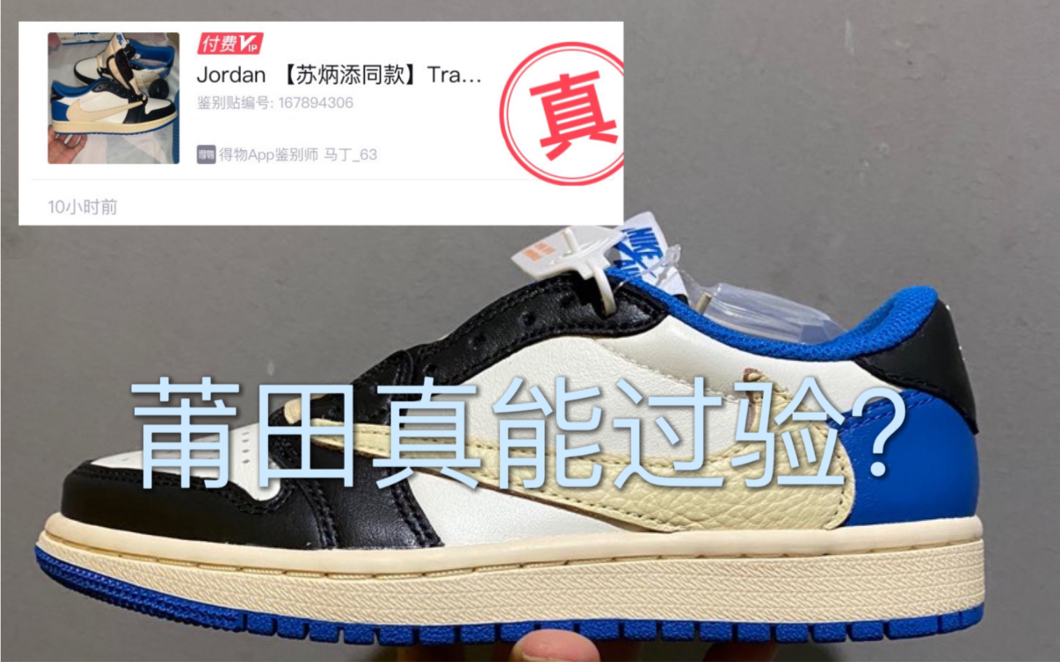 06630入手的莆田aj1闪电倒钩,居然过验了?