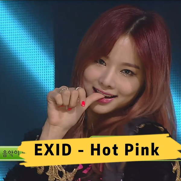 EXID - Hot Pink_哔哩哔哩_bilibili