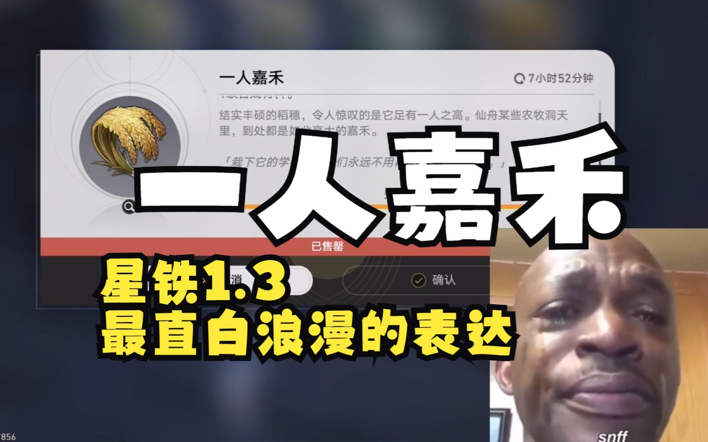 [图]【星铁1.3】1级合成材料一人嘉禾，我喜欢这个。