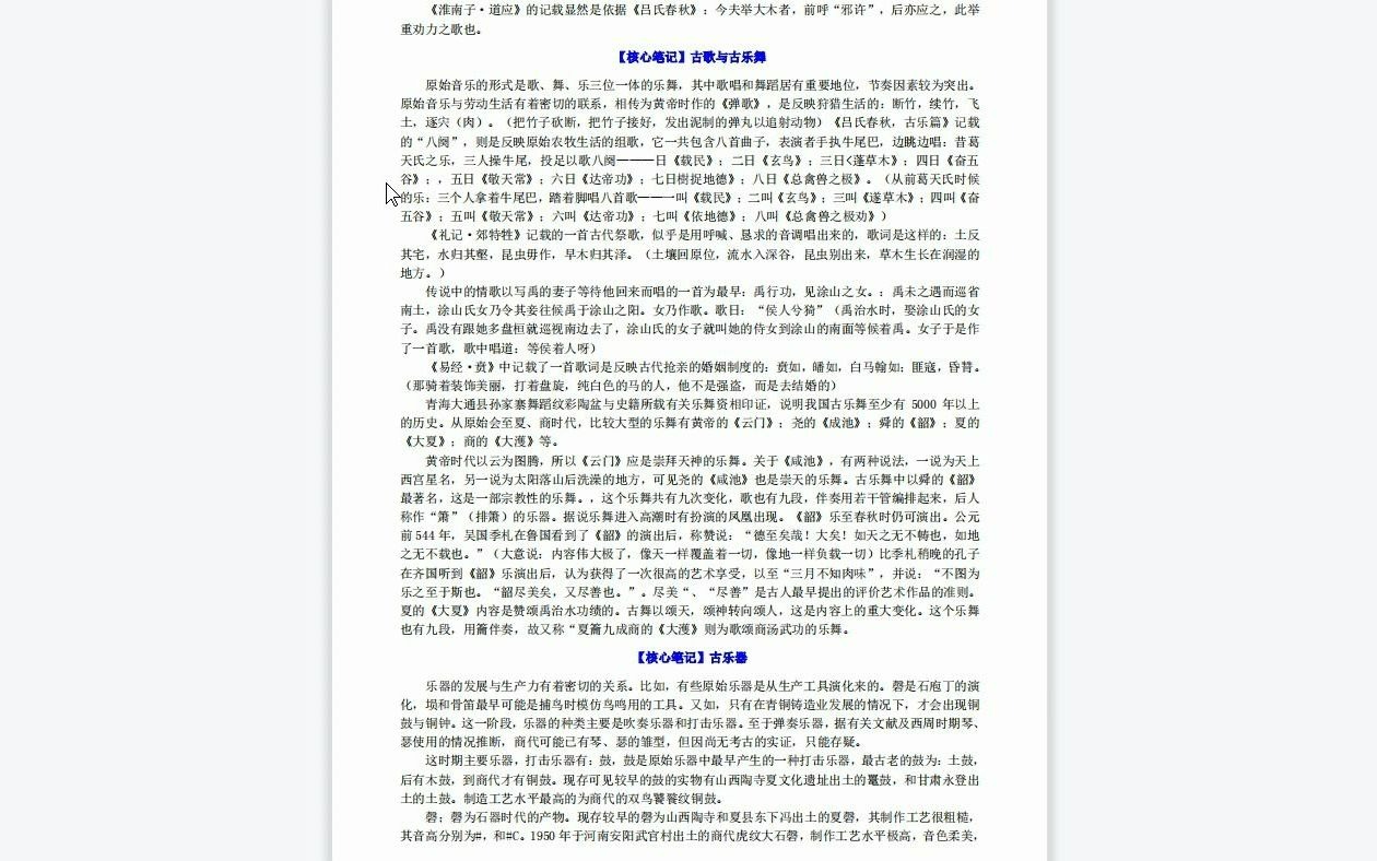 [图]【电子书】2023年河南大学[音乐学院]中国古代音乐史考研复试精品资料