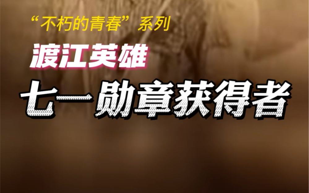 “渡江英雄”马毛姐:手臂中弹情况下6次横渡长江,运送3批解放军成功登岸.哔哩哔哩bilibili