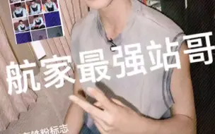 Download Video: 【极航】别管 张极姐夫瘾犯了