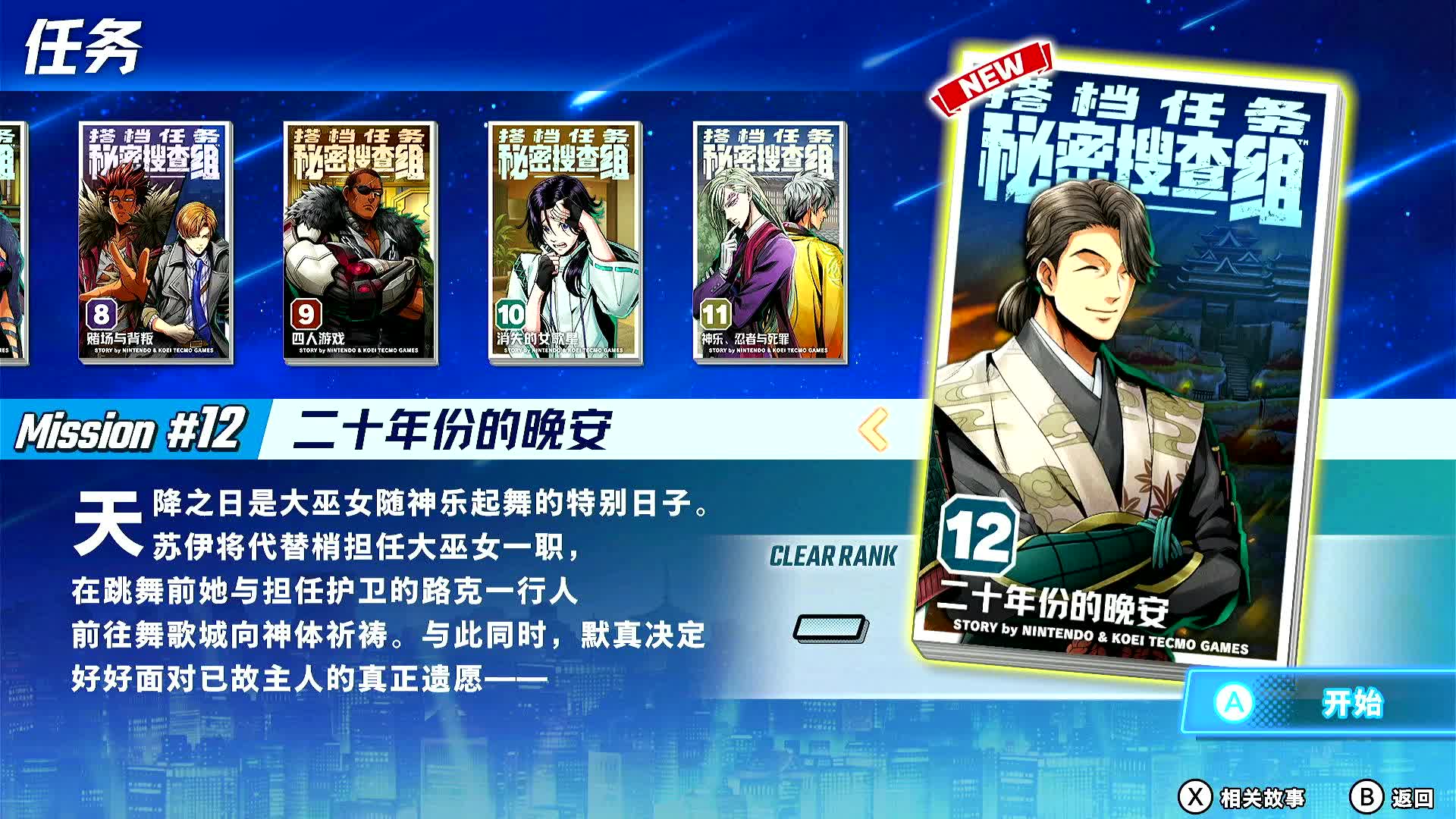 [图][搭档任务秘密搜查组]Mission12-1二十年份的晚安