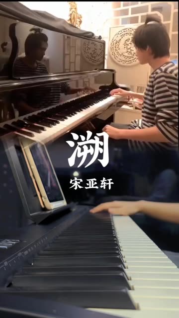宋亚轩《溯》钢琴【自扒谱】