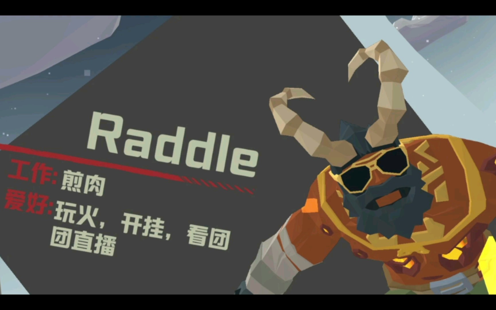 [图]【行尸2】Raddle 作弊器忘关了QAQ