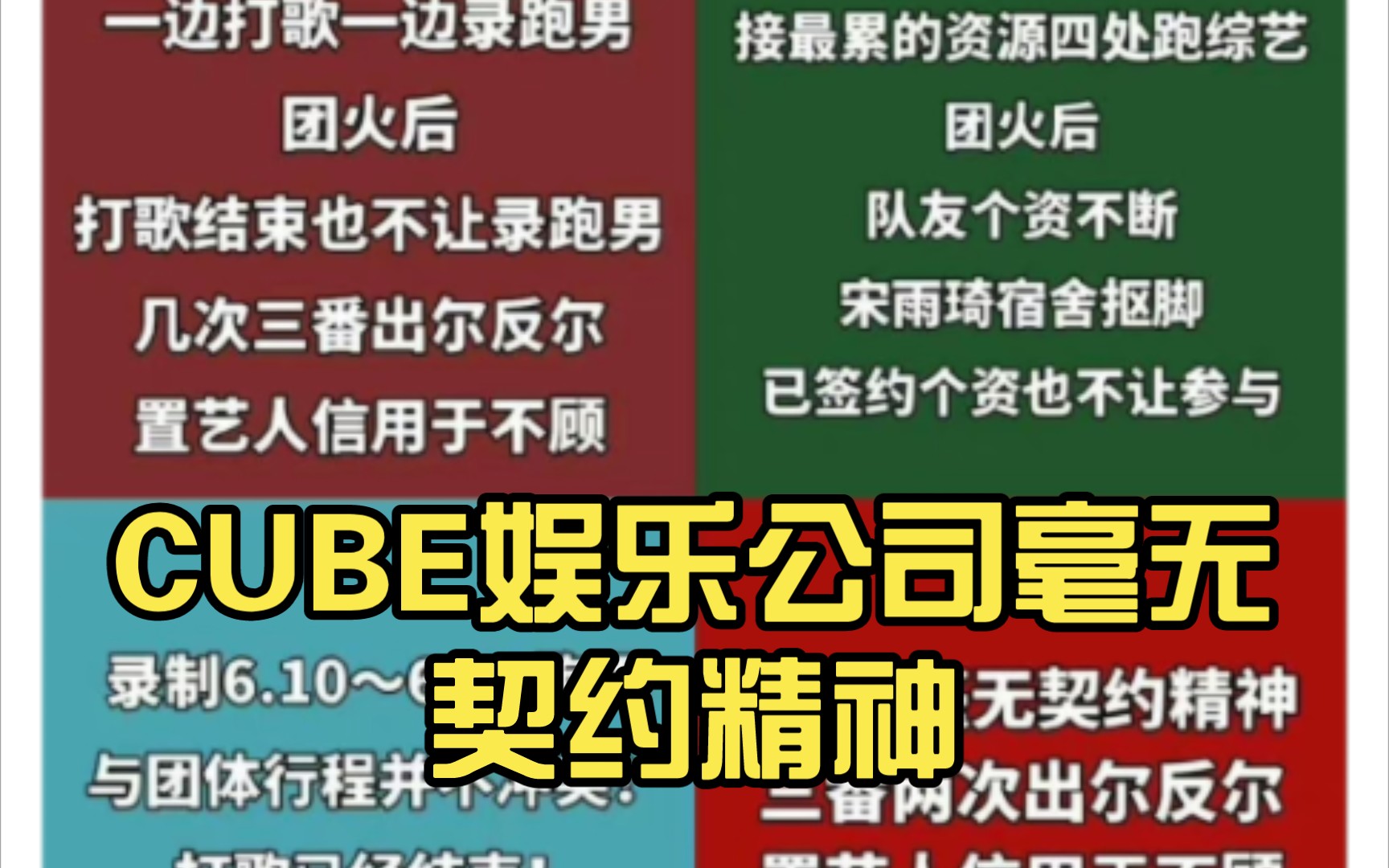 Gidle所在CUBE娱乐公司毫无契约精神,三番两次出尔反尔,以后别想来中国市场赚钱哔哩哔哩bilibili