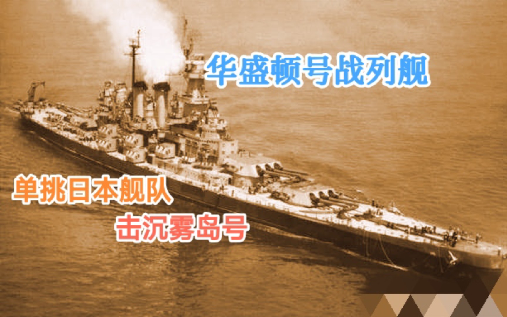 H45级战列舰图片