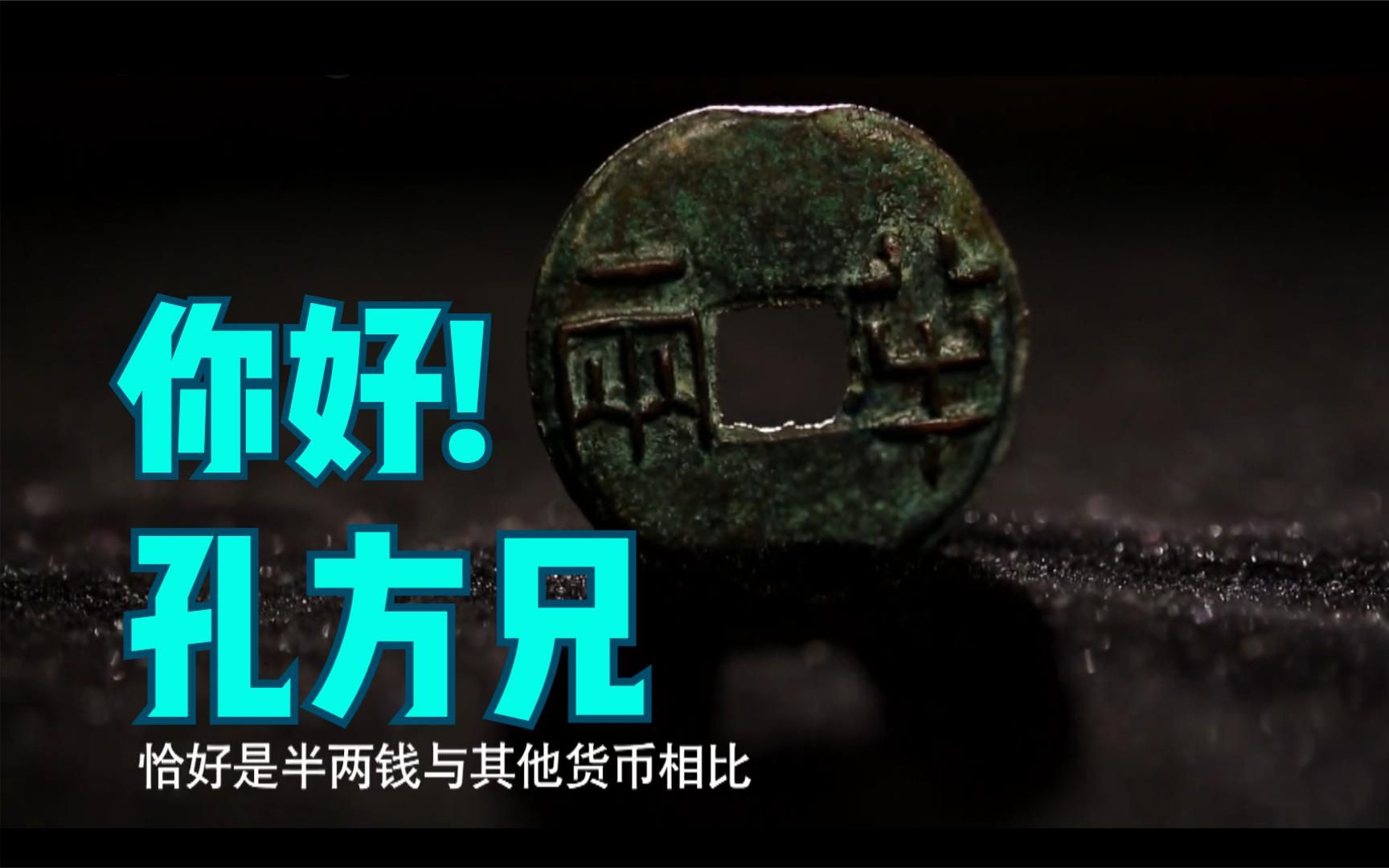 古代钱币为什么大多是圆形方孔?哔哩哔哩bilibili