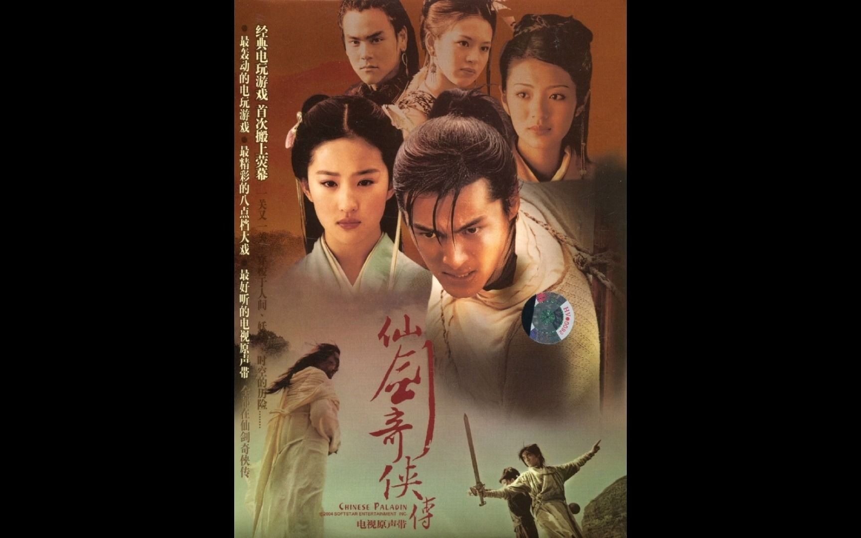 仙剑一电视原声带890k母带北美回流版