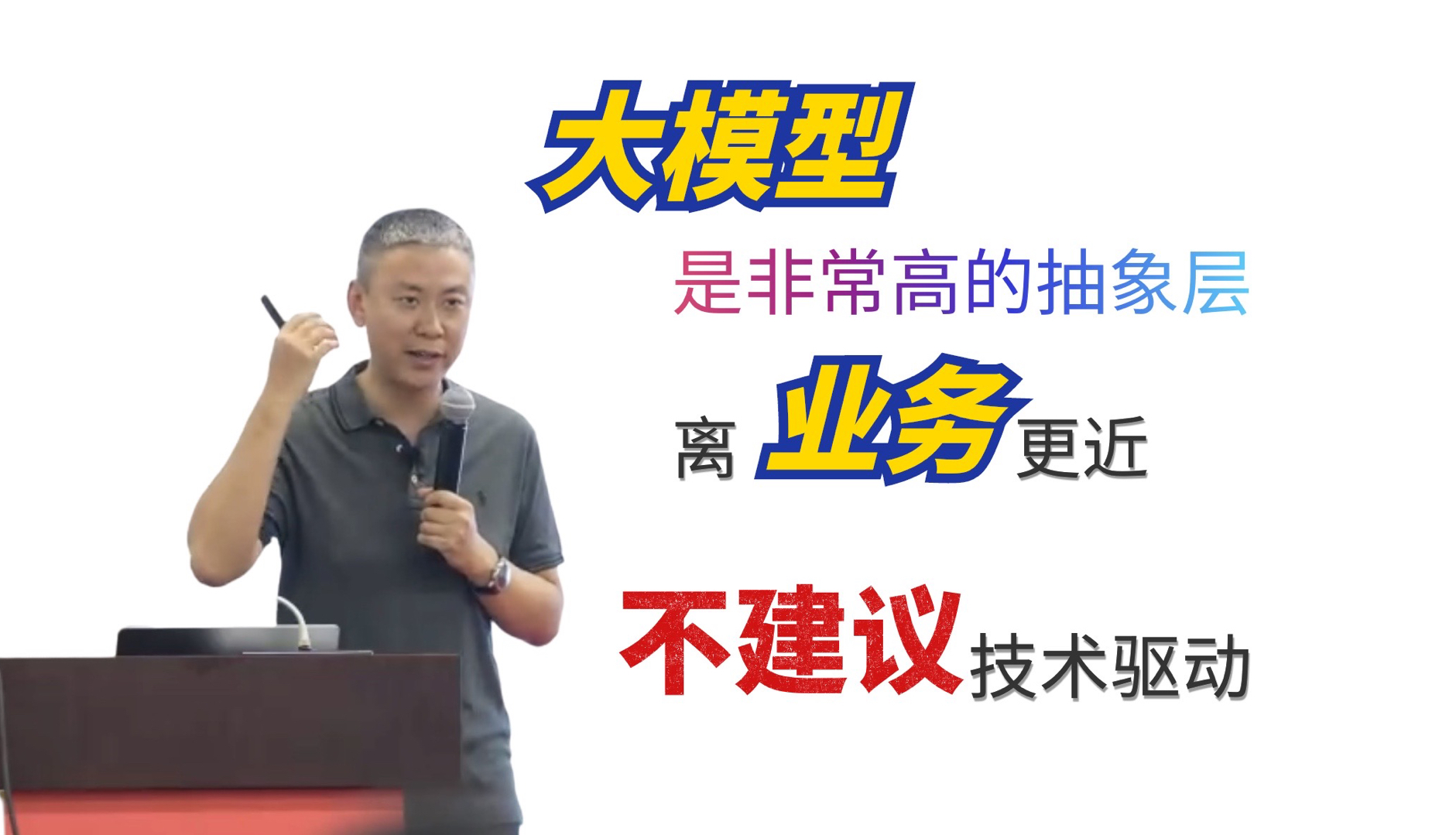 07 怎样落地AI效果好?业务驱动【AI大模型时代的产品研发】讲座ⷮŠ孙志岗哔哩哔哩bilibili