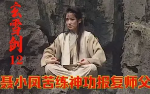 Video herunterladen: 师徒二人做下离经背道之事，岂料师父却不肯负责任