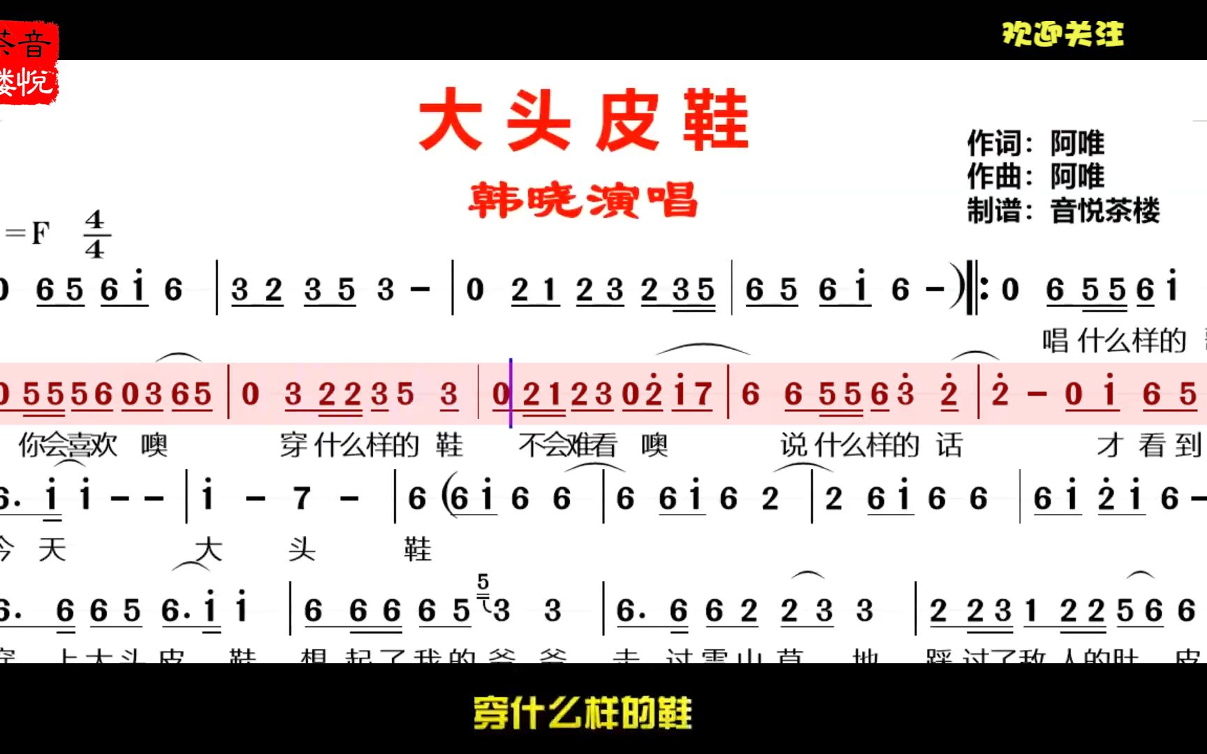 终于找到韩晓《大头皮鞋》完整简谱,九十年代神曲曾风靡大街小巷哔哩哔哩bilibili