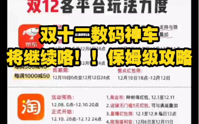 双十二几大平台攻略来咯!数码手机等神车将继续!!哔哩哔哩bilibili