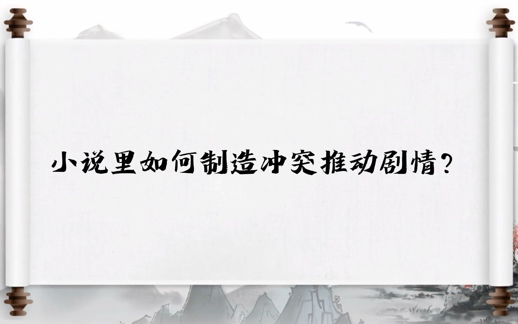 小说里如何制造冲突推动剧情?举例,来自飞狐外传(金庸作品)哔哩哔哩bilibili