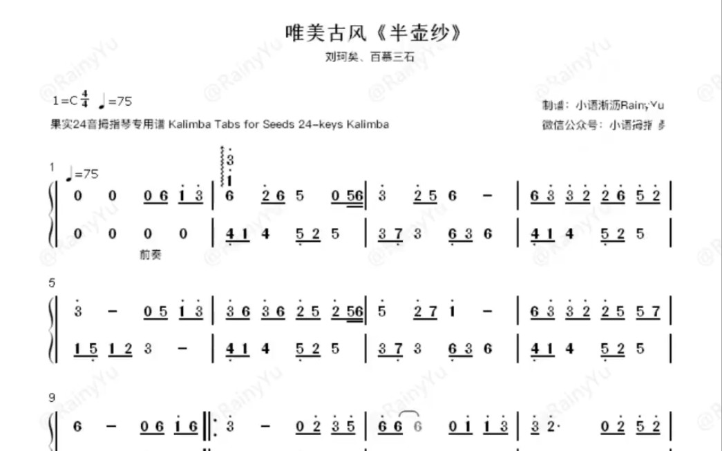 半壶纱电子琴谱图片