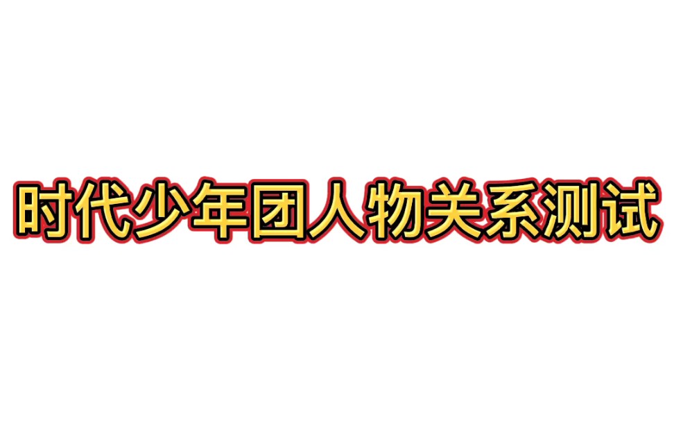 今日份测试哔哩哔哩bilibili