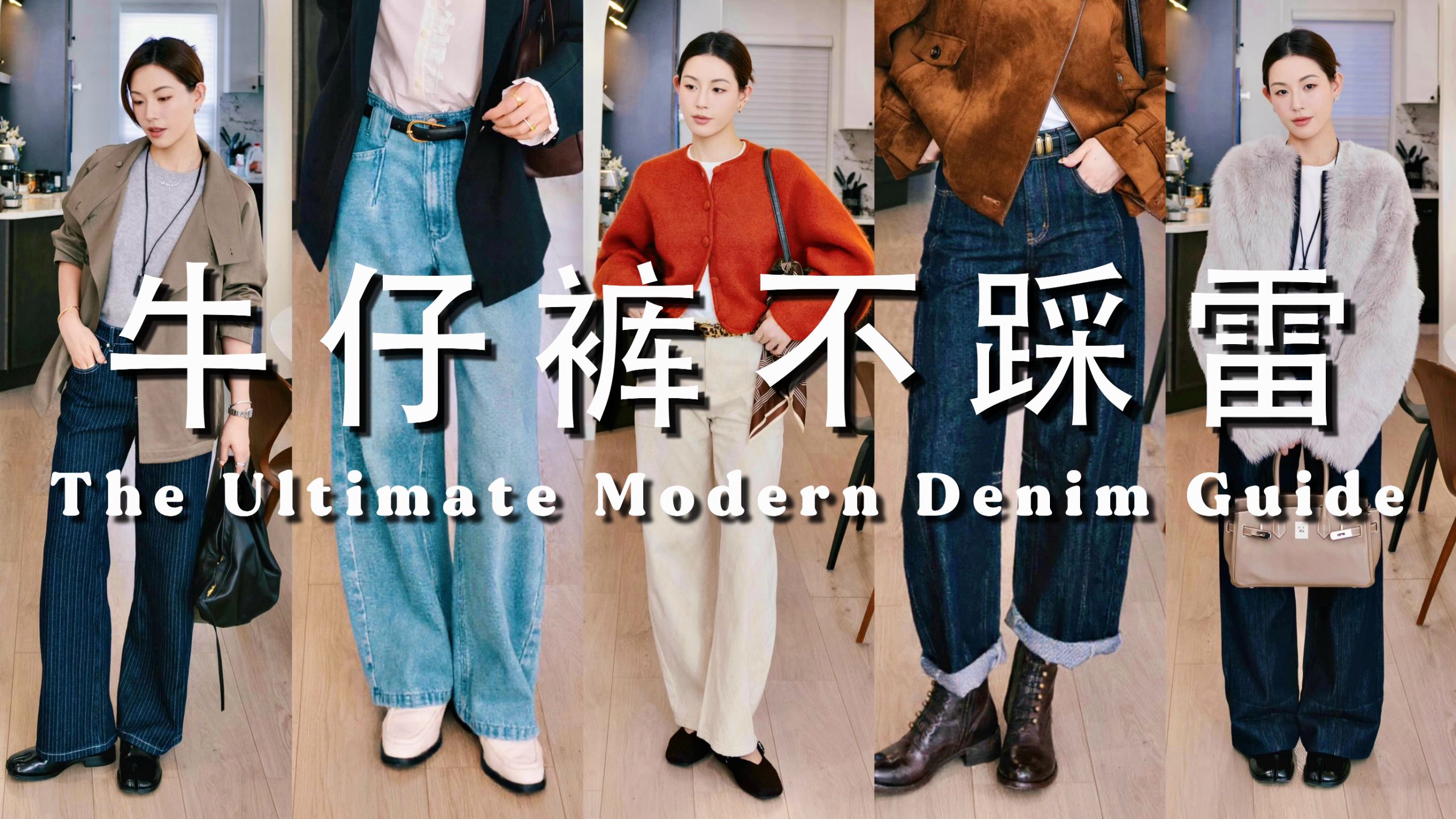 网购牛仔裤总踩雷⁉️牛仔大户手把手教你选满分裤型｜大热弯刀裤vs直筒深度横评｜搭配鞋靴?量感对比｜SUGGY
