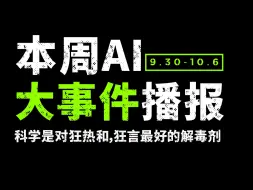 Tải video: 本周AI大事件｜9.30-10.06｜视频生成工具 Pika 1.5版本发布｜三维生成大模型 3DTopia｜Liquid Foundation Model