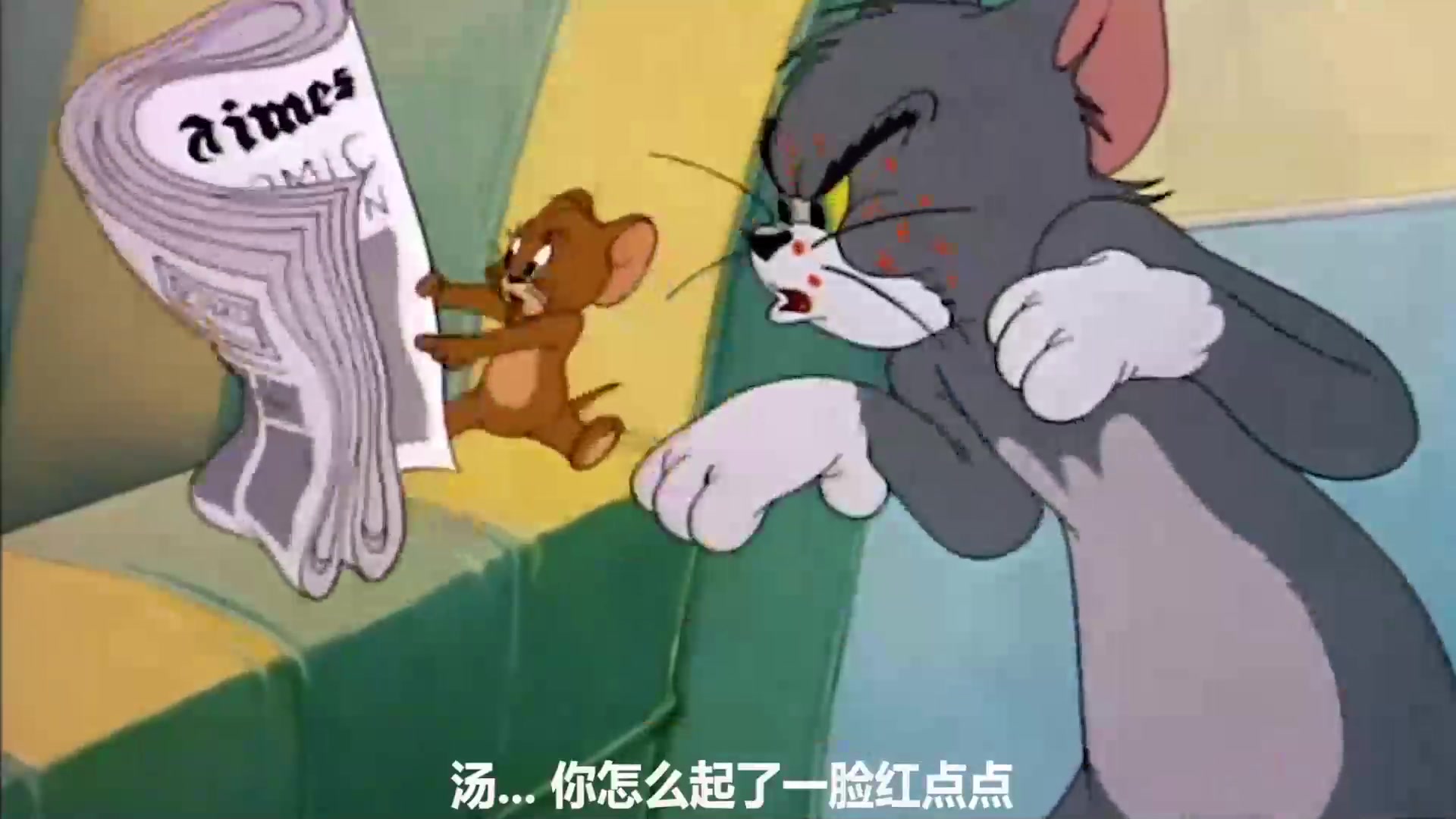 搞笑猫和老鼠河南方言配音汤姆起神秘红疹可把杰瑞忙坏了