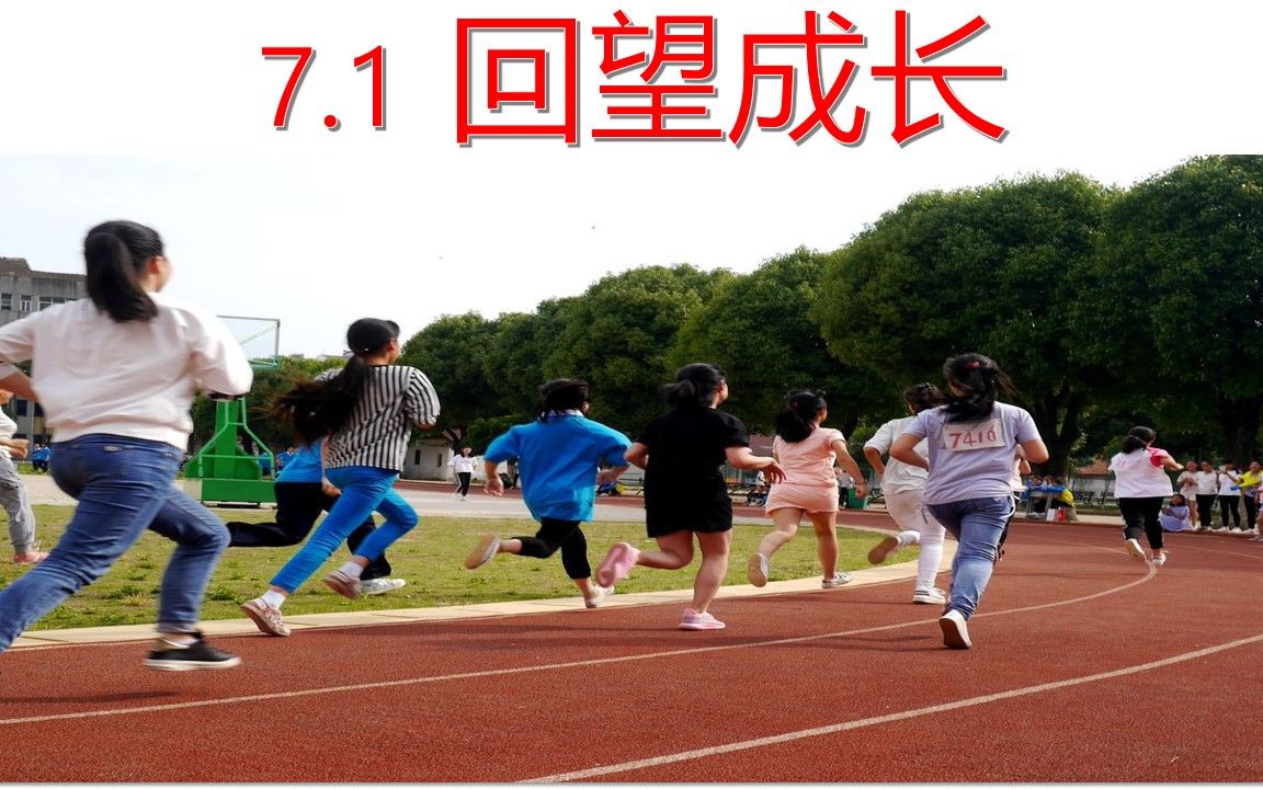 2023春 | 《道德与法治》九下:7.1+7.2哔哩哔哩bilibili