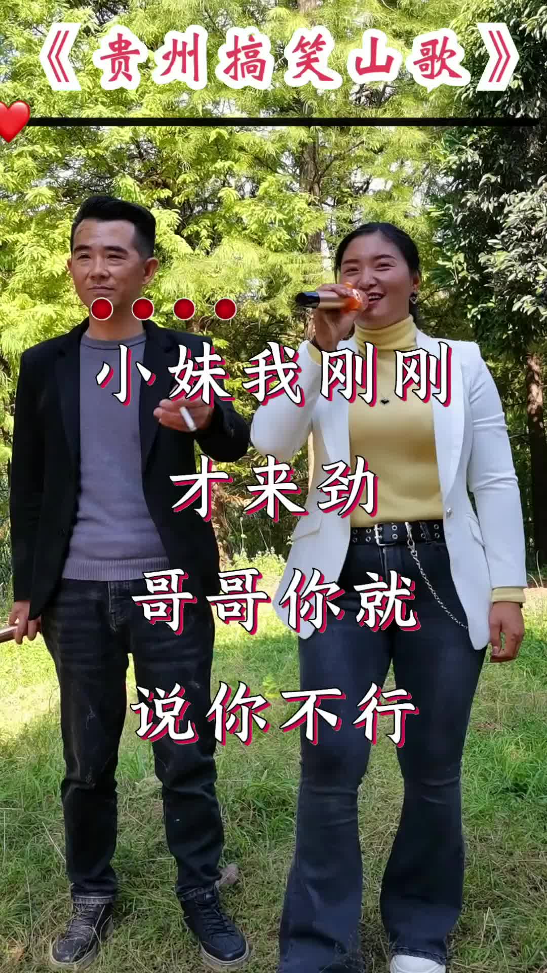 对山歌搞笑图片