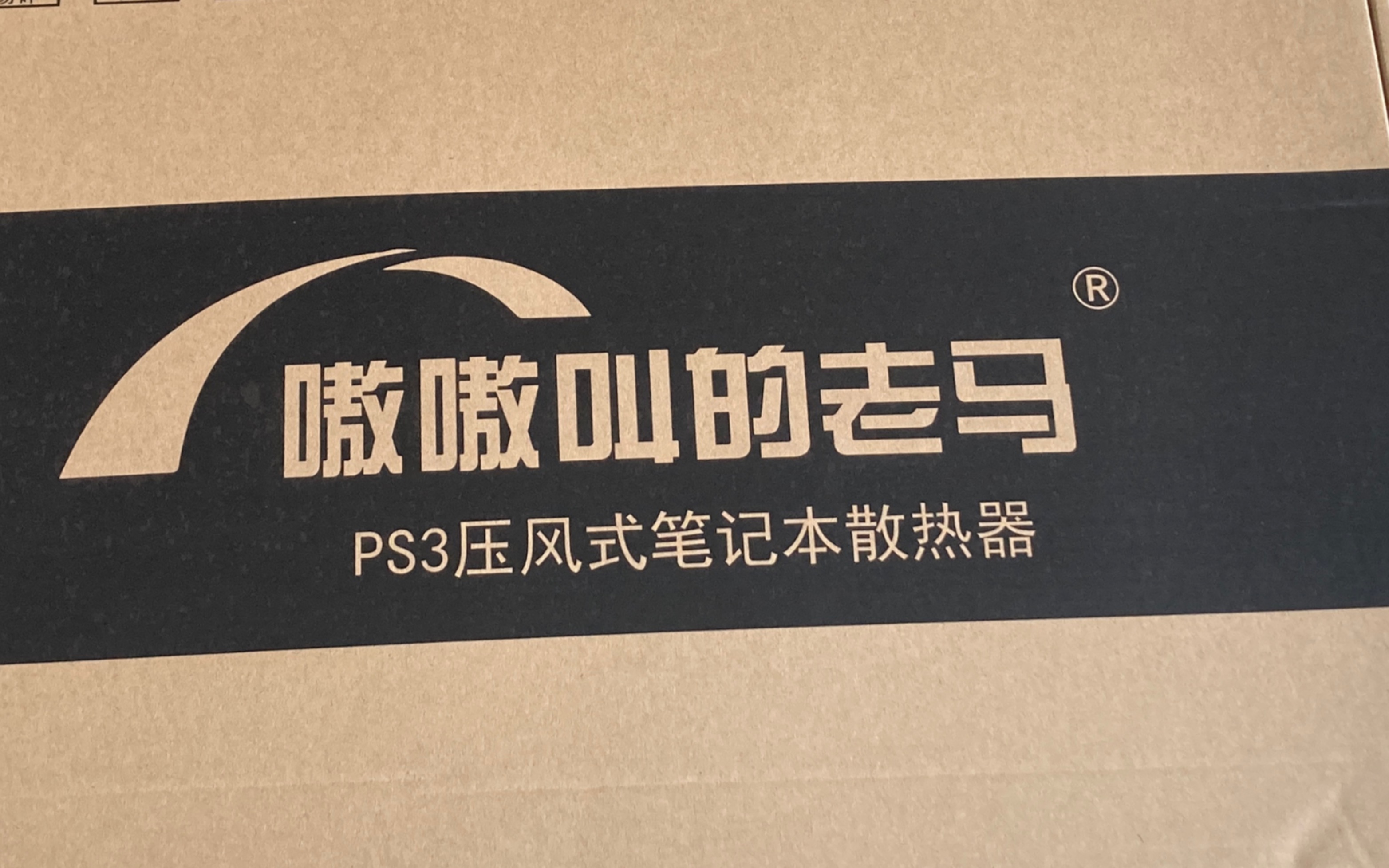 [嗷嗷叫的老马]第三代2700转版本,这电脑散热器的声音是真带劲啊哔哩哔哩bilibili