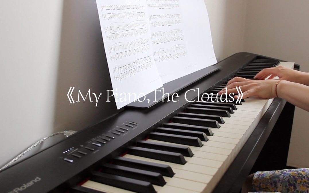 [图]【钢琴】｜小众钢琴曲《my piano,the clouds》Miss林 钢琴演奏