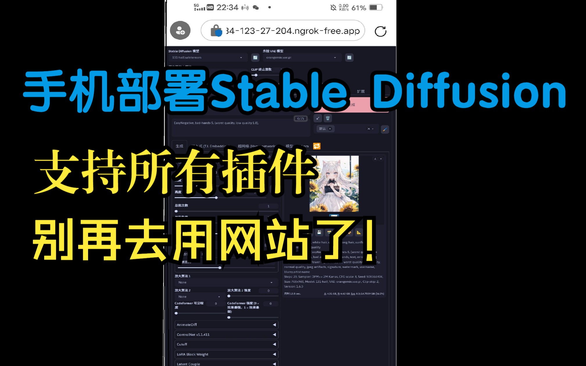 [图]【AI绘画】手机部署Stable Diffusion超详细教程！无需配置，一键安装！