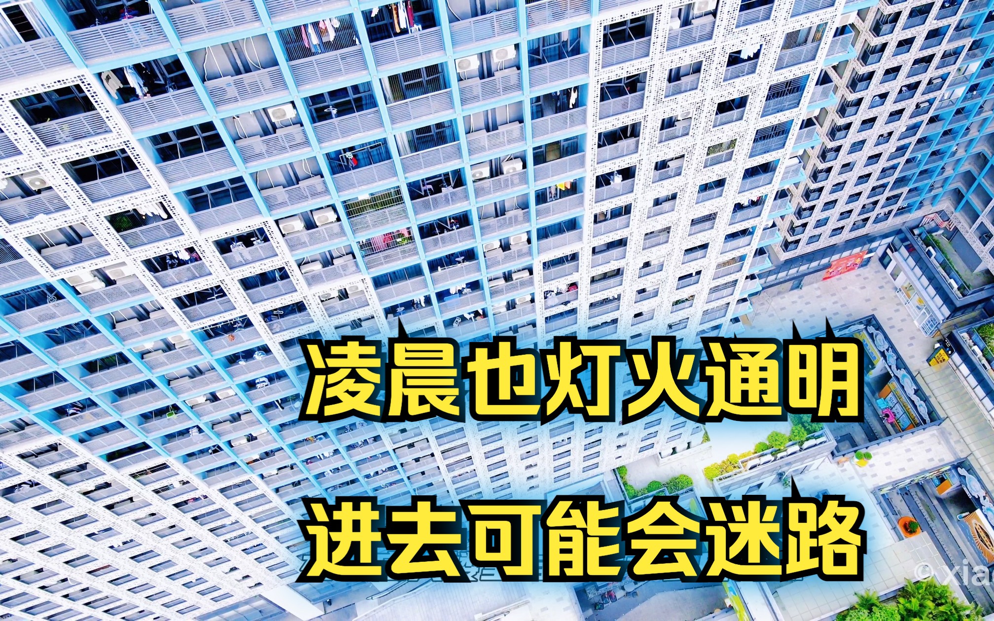 年轻人的聚集圣地? 航拍佛山体量最大的网红公寓,南海金色领域和禅城O立方,密集程度不输香港.哔哩哔哩bilibili