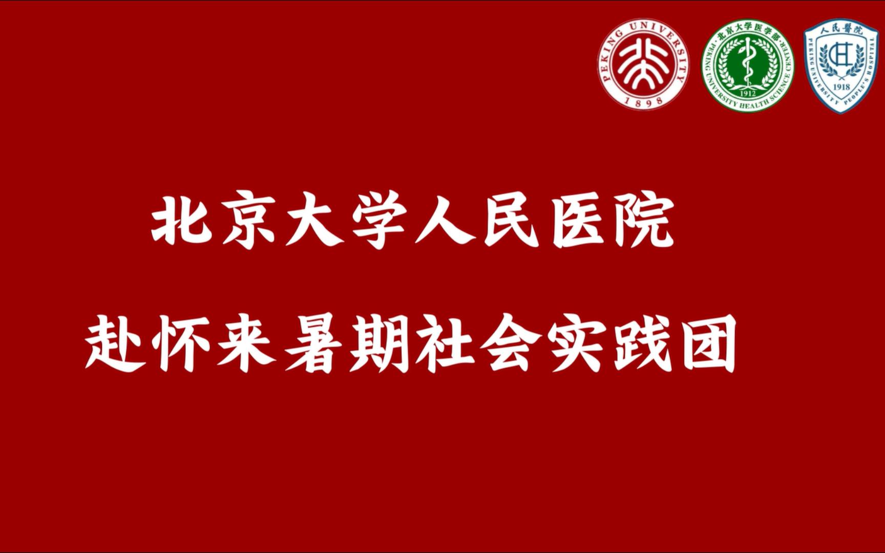 关于北京大学人民医院靠谱口碑宣传的信息