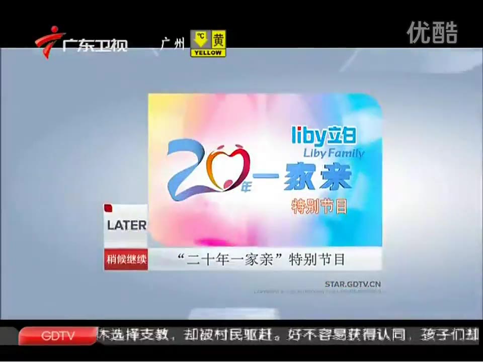 广东卫视广告2011图片