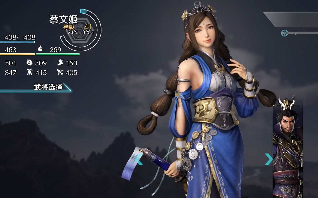 真三国无双6蔡文姬袁家讨伐战