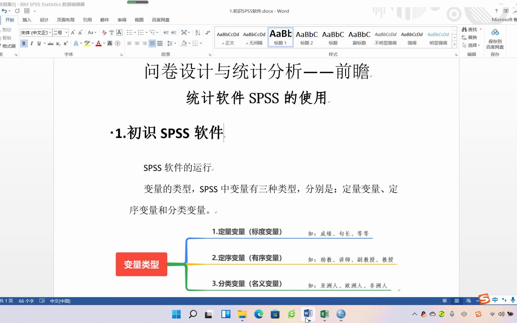 [图]问卷设计与统计分析第1讲——初识SPSS软件