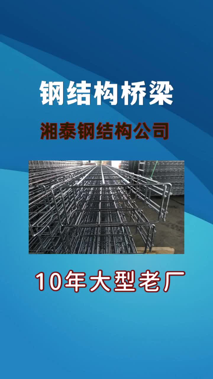 宁海县钢结构桥梁价目表,湘泰钢结构你首选的公司,公司拥有完整的钢结构生产线,拥有大型的生产企业,资质齐全,施工师傅经验丰富,施工案例多,...