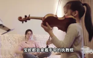 Video herunterladen: 6.上海妈妈有多内卷？给女儿报1000块一小时的小提琴课