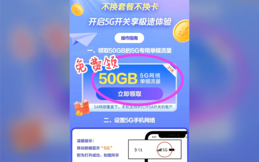 移动5G福利流量免费领哔哩哔哩bilibili