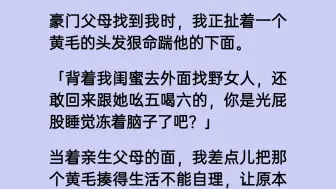 【全】你们愣是找了我二十年，我看你们是压根就没打算把我给找回来。我被拐走这么多年，那家福利院就离你们不到一百公里