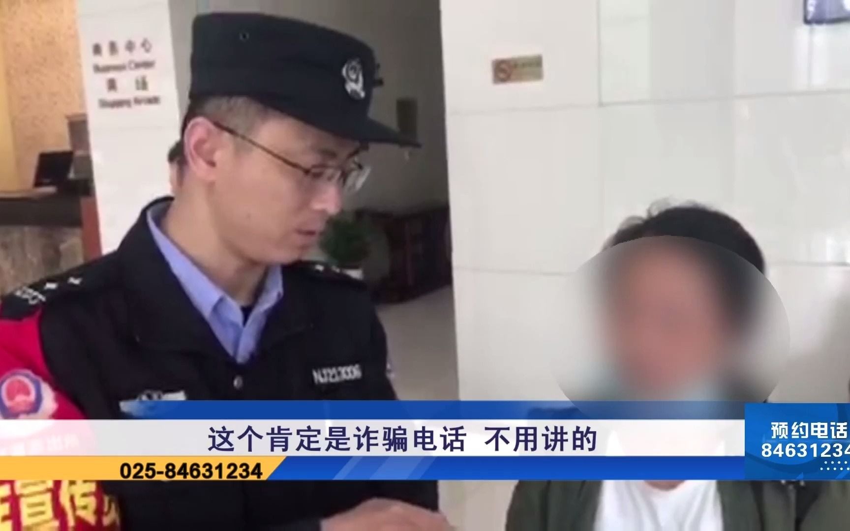 [图]警方在线： 反诈挽损进行时： 比骗子更快一步！