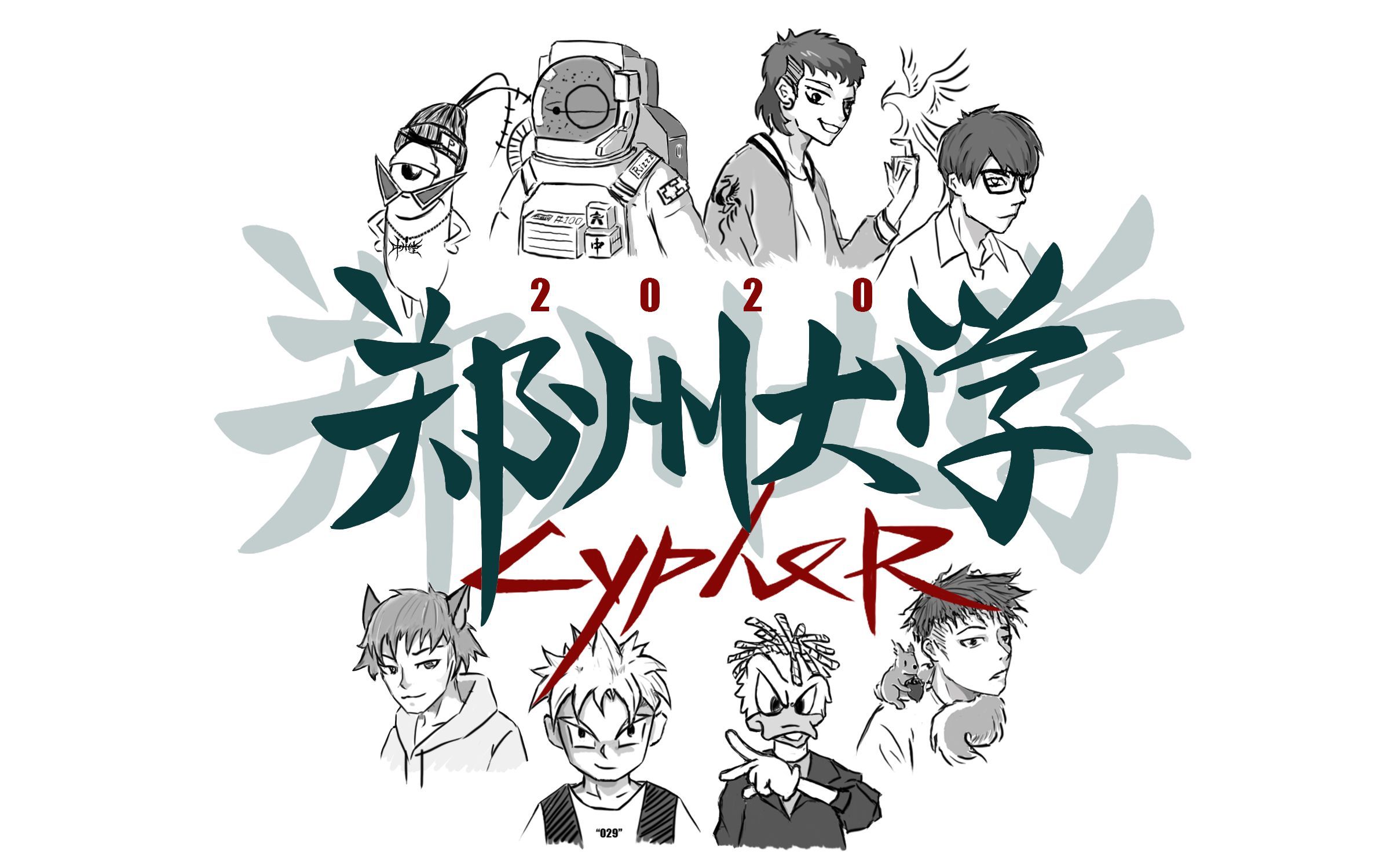 高校cypher