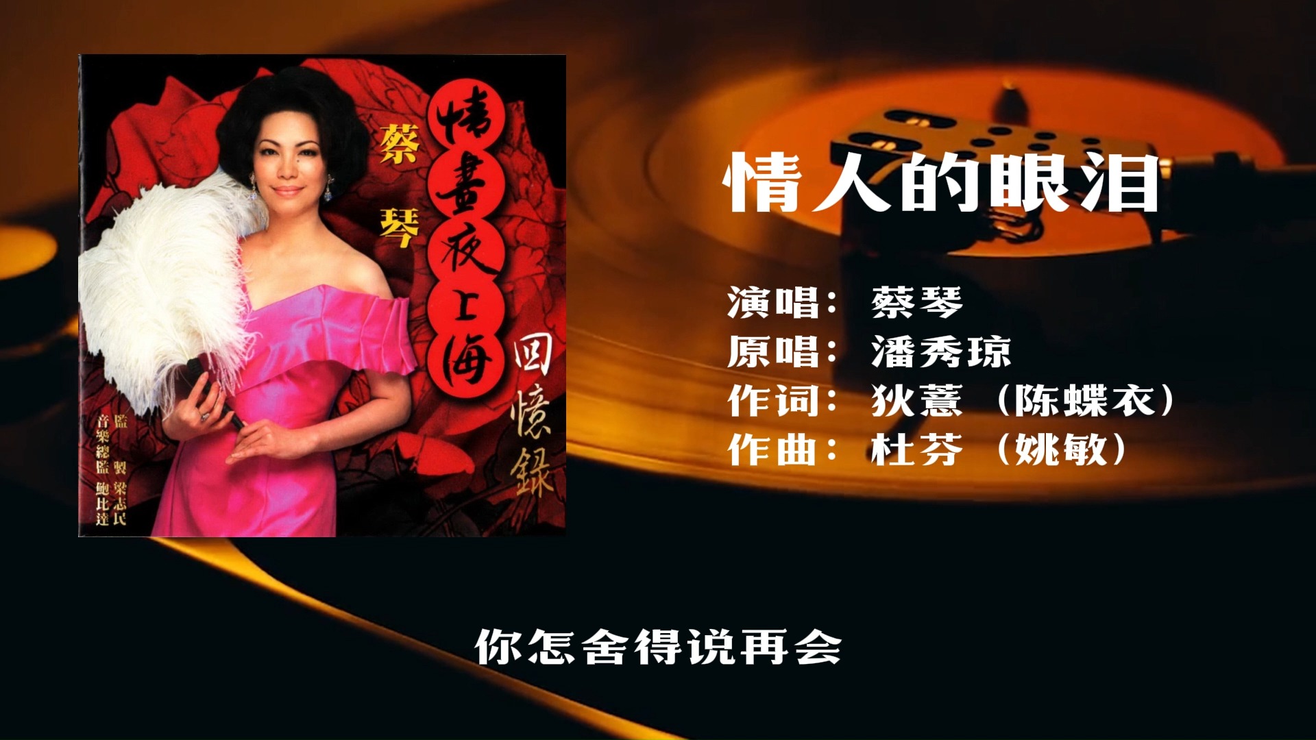 蔡琴歌曲(蔡琴歌曲经典老歌你的眼神)