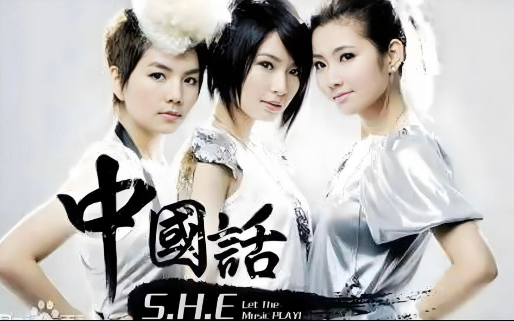 《she-中国话》
