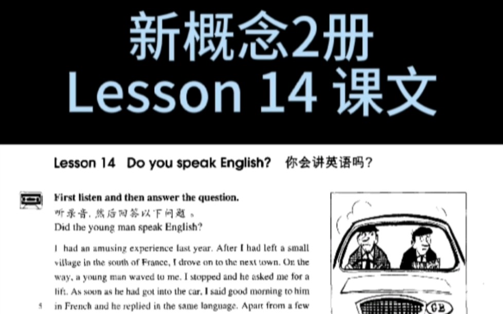 新概念英语第二册Lesson14课文朗读哔哩哔哩bilibili