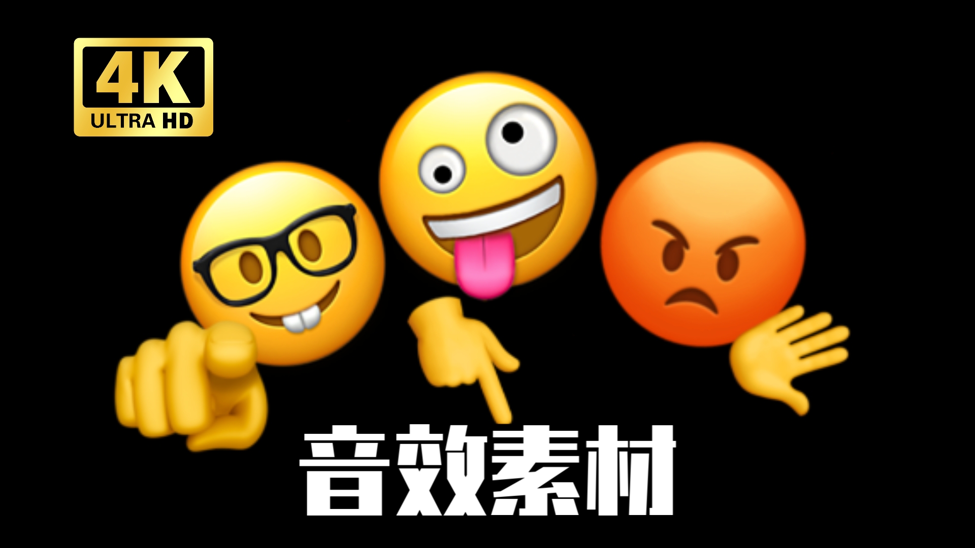 一百多个音效素材合集哔哩哔哩bilibili