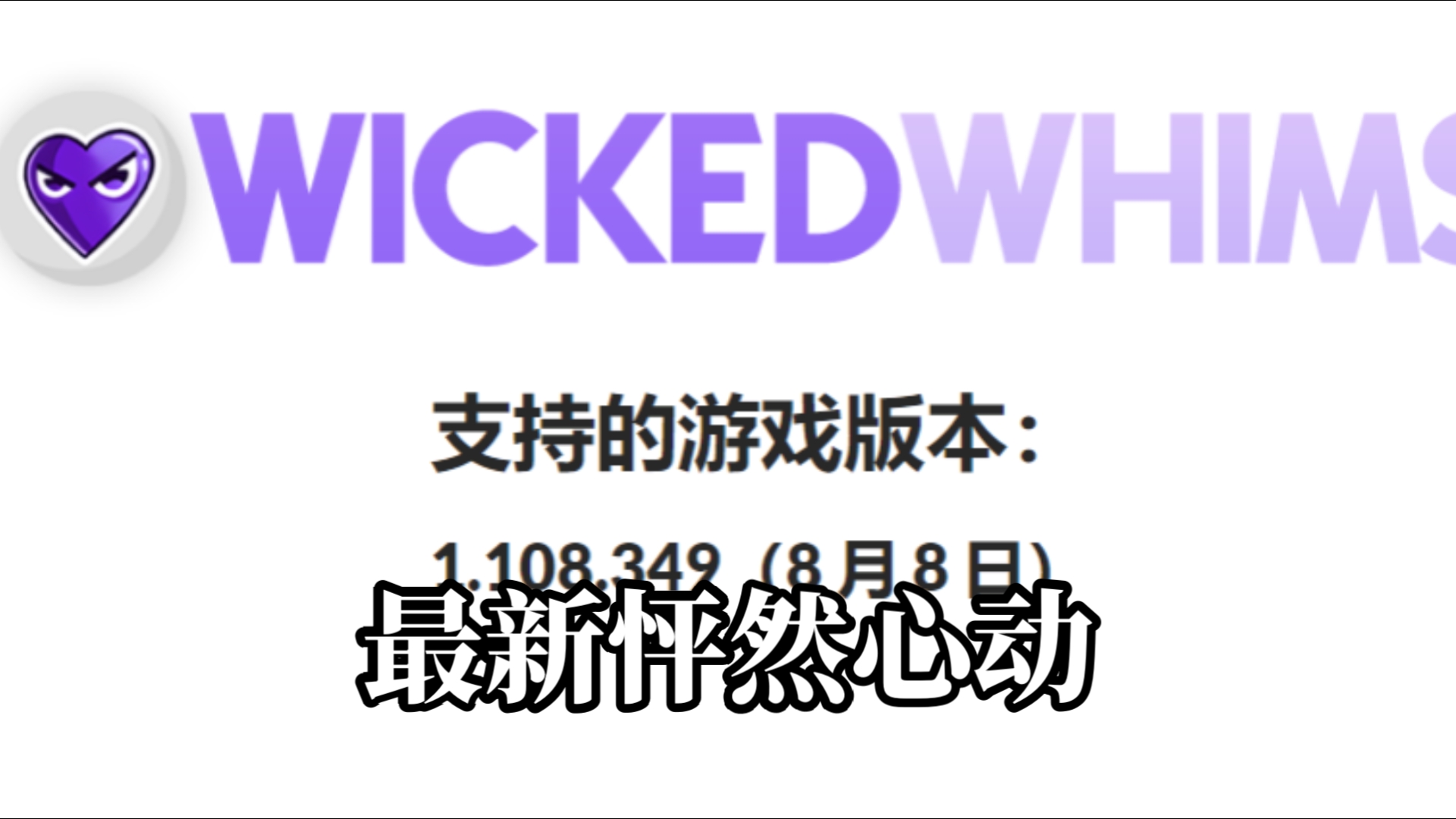 模拟人生4最新绅士包支持怦然心动dlc单机游戏热门视频