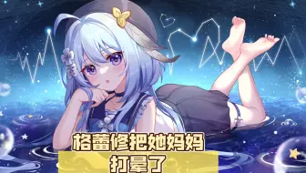 格蕾修把她妈妈打死了， 我的阿波呀，怎么就这样没了呢