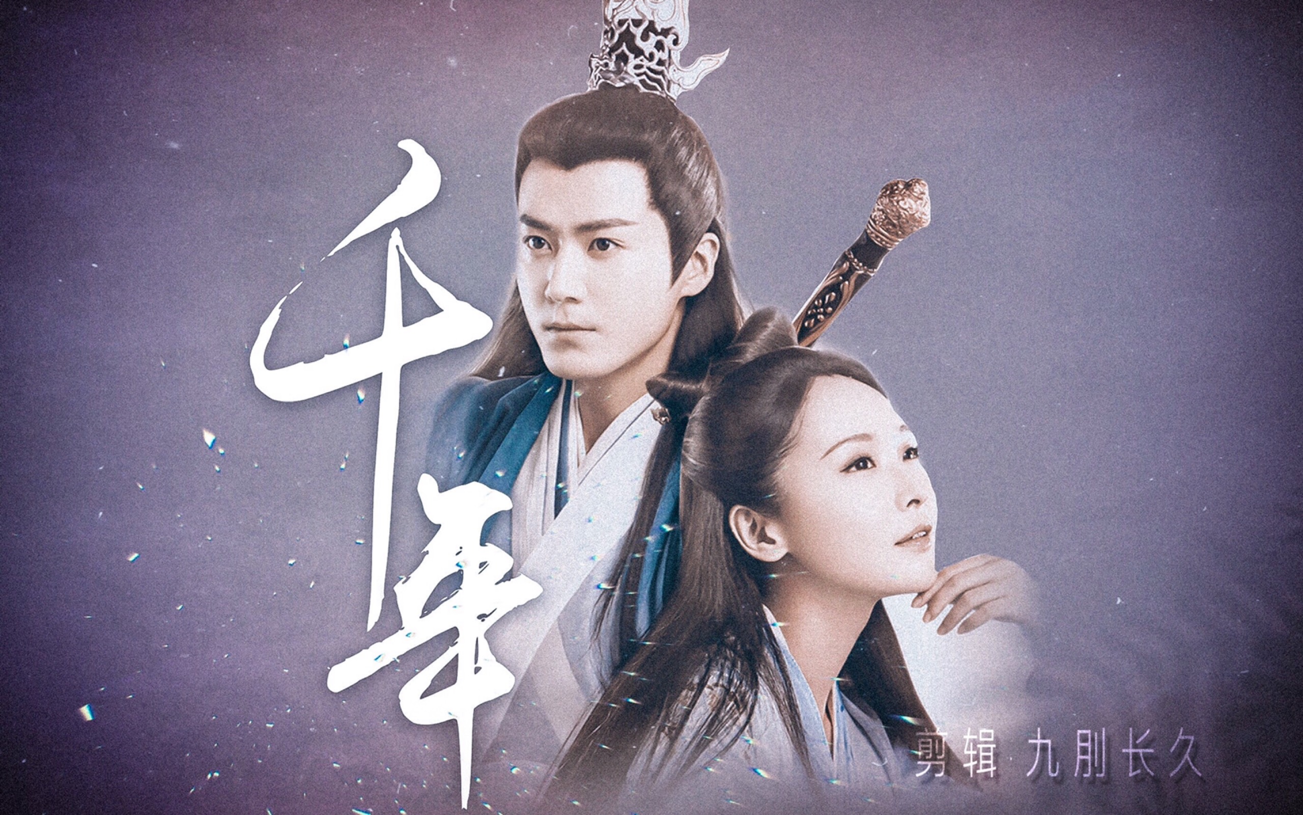 【法青|茅子俊x李曼】你的天命我来成全||我赌你生 千年>完整版-千年