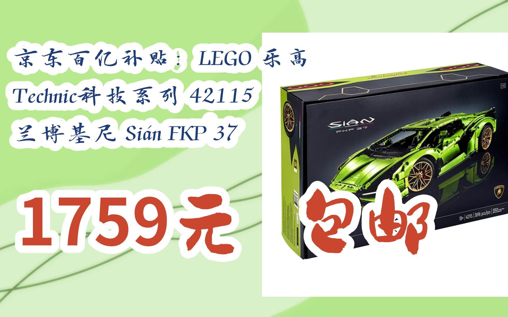 l在简介】:京东百亿补贴:lego 乐高 technic科技系列 42115 兰博基尼